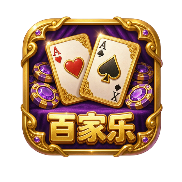 百家乐