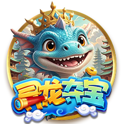 寻龙夺宝