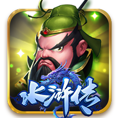 水浒传